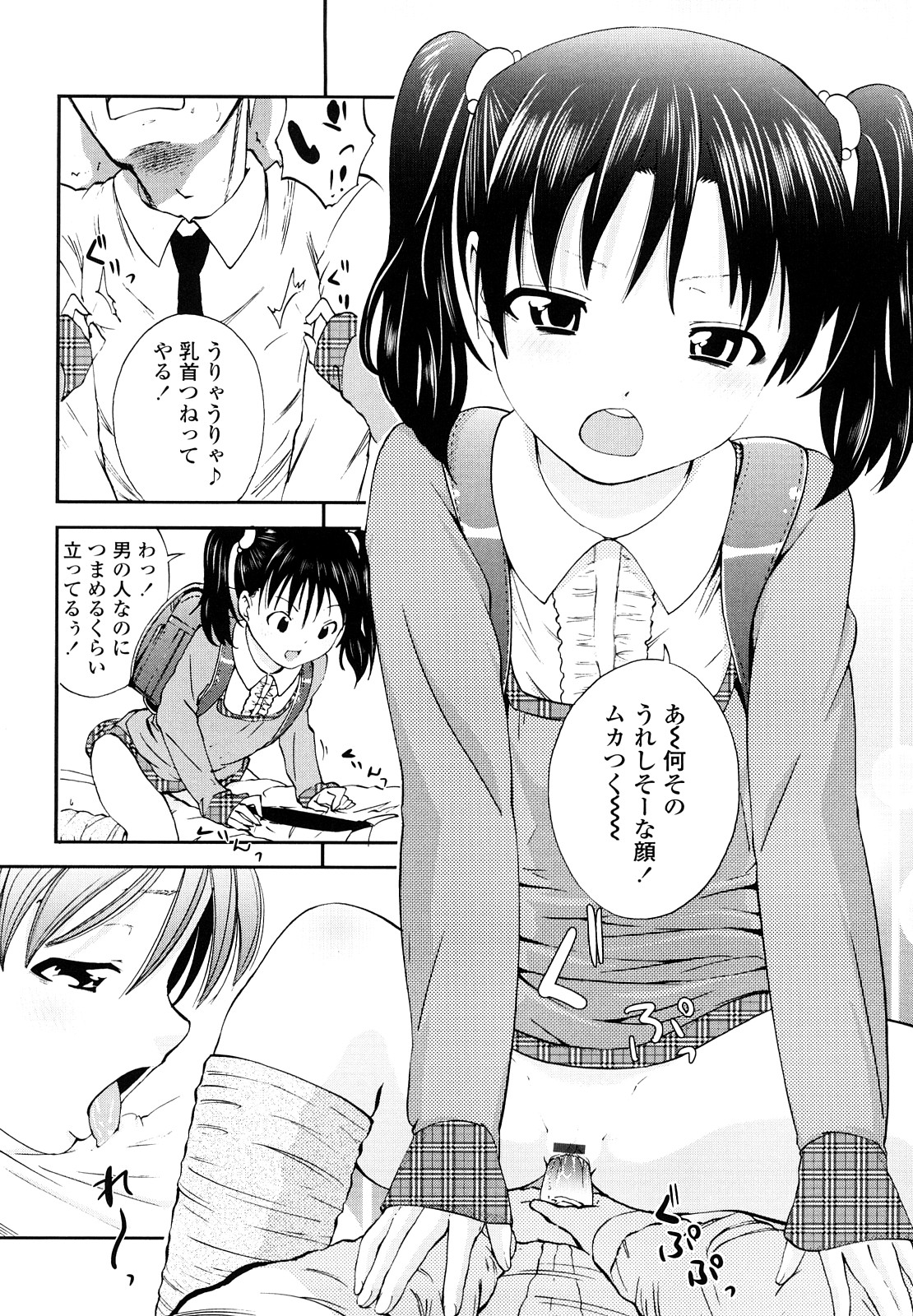 [鶴山ミト] いい娘がいいの？