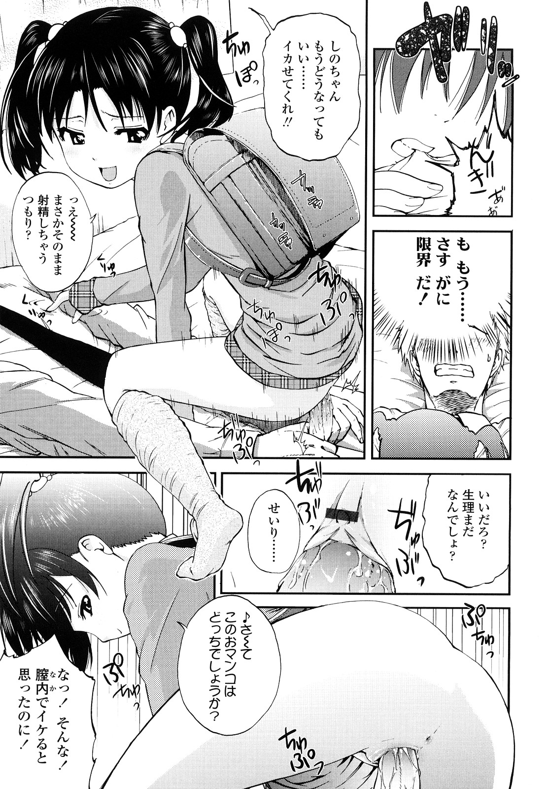 [鶴山ミト] いい娘がいいの？