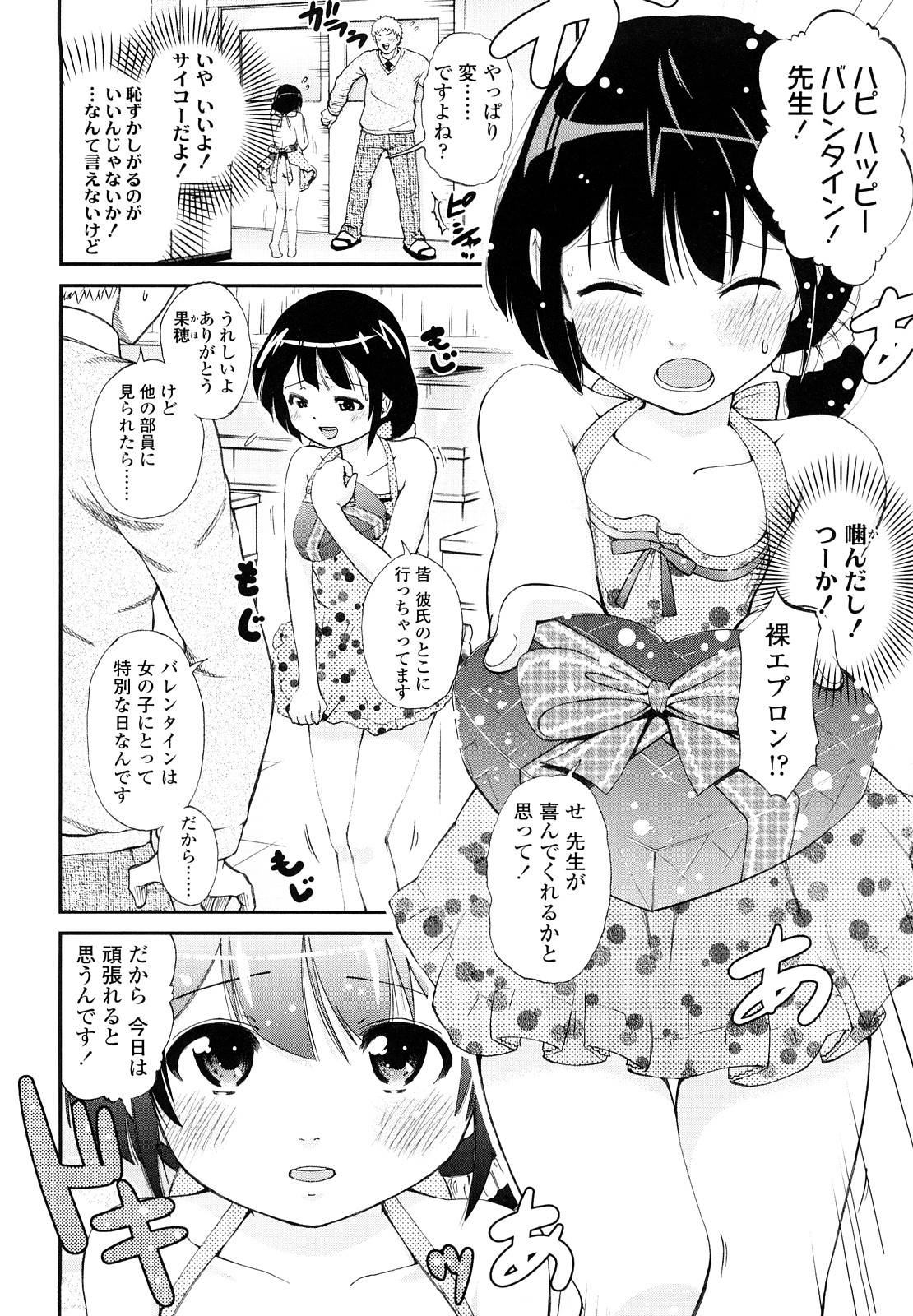 [鶴山ミト] いい娘がいいの？