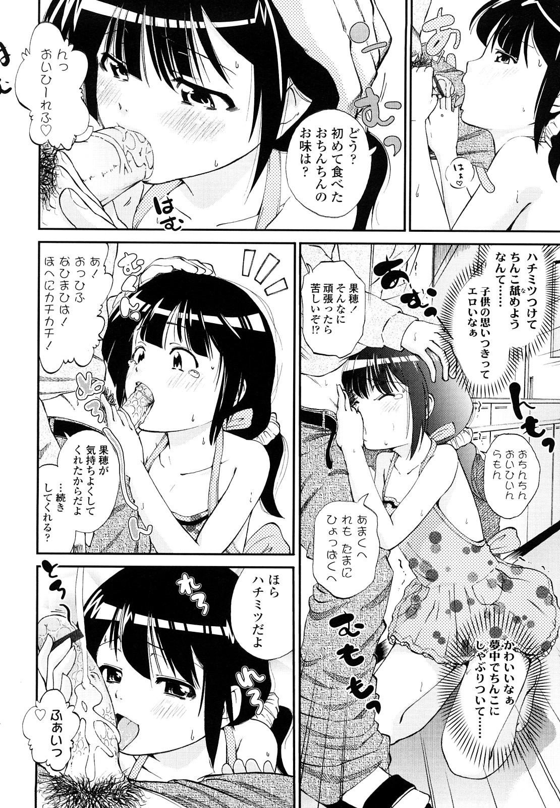 [鶴山ミト] いい娘がいいの？