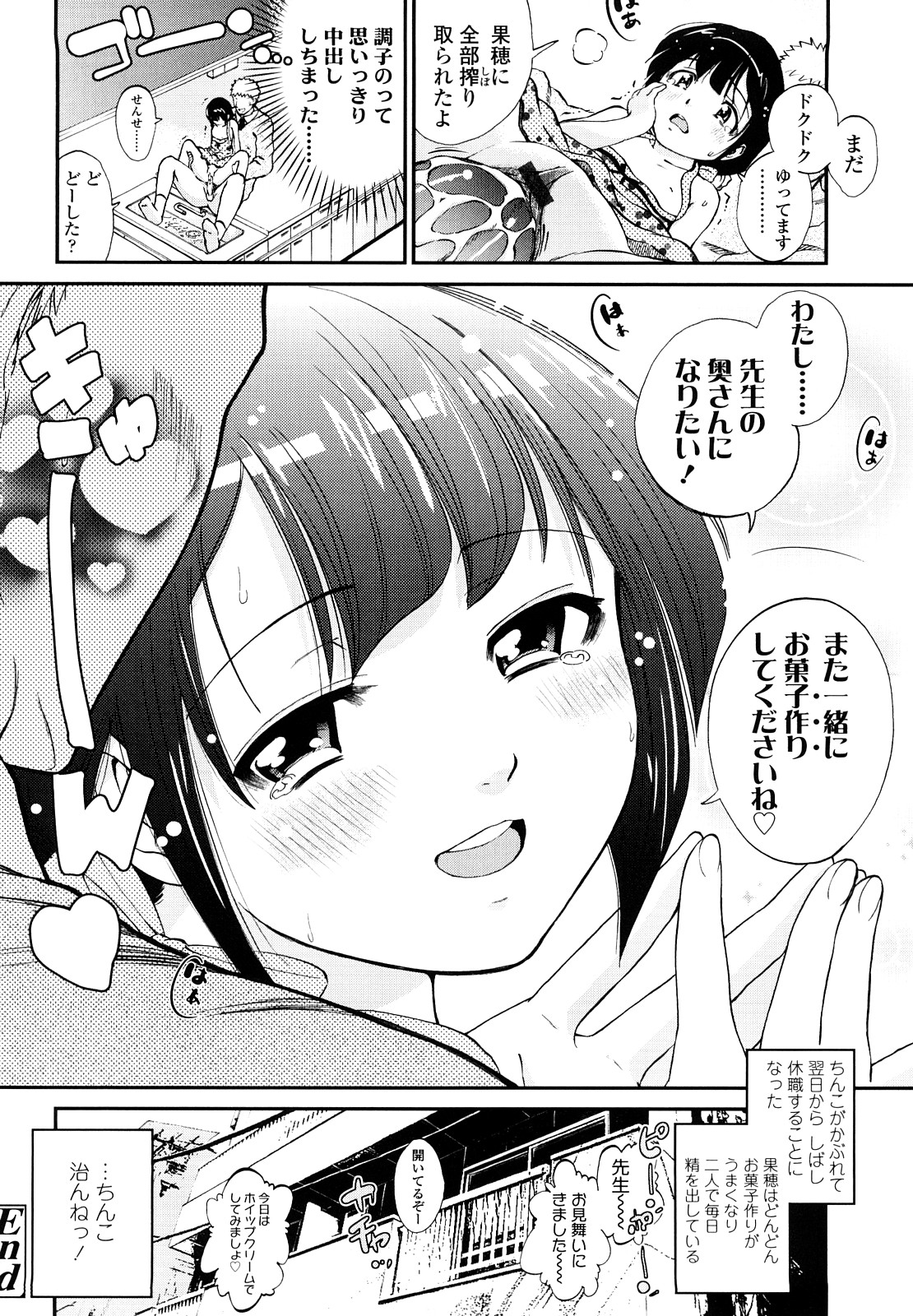 [鶴山ミト] いい娘がいいの？