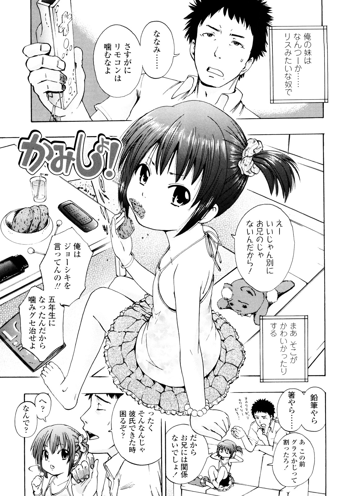 [鶴山ミト] いい娘がいいの？