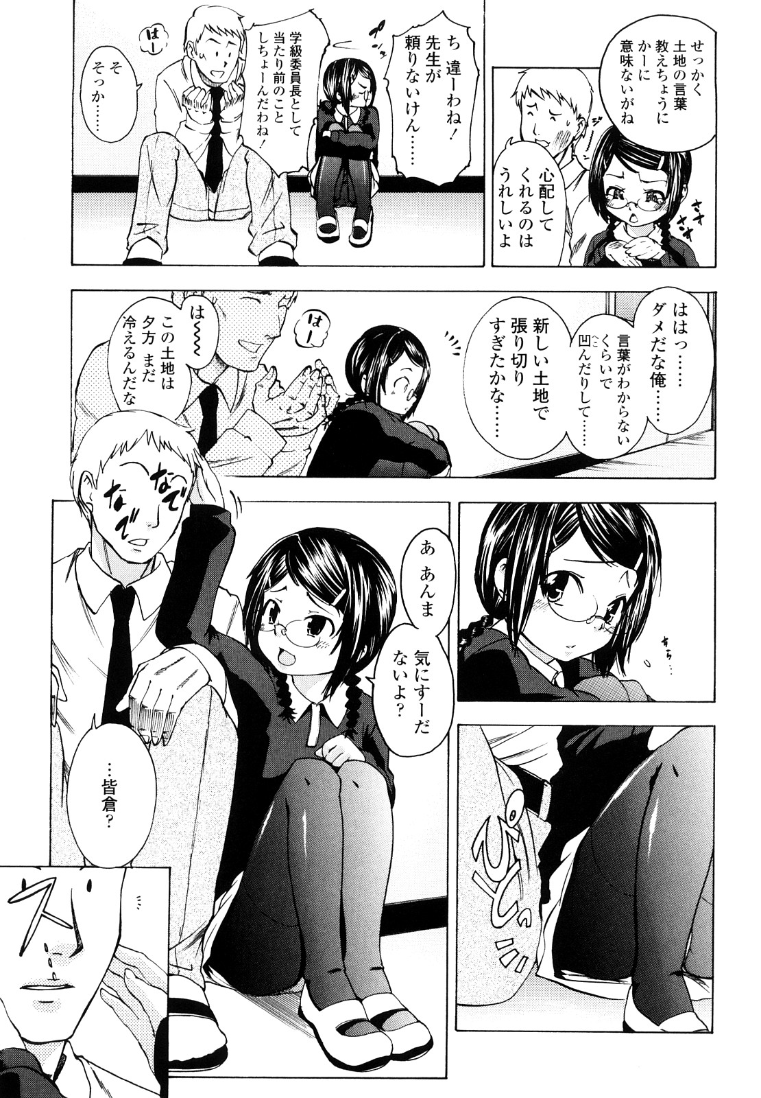 [鶴山ミト] いい娘がいいの？