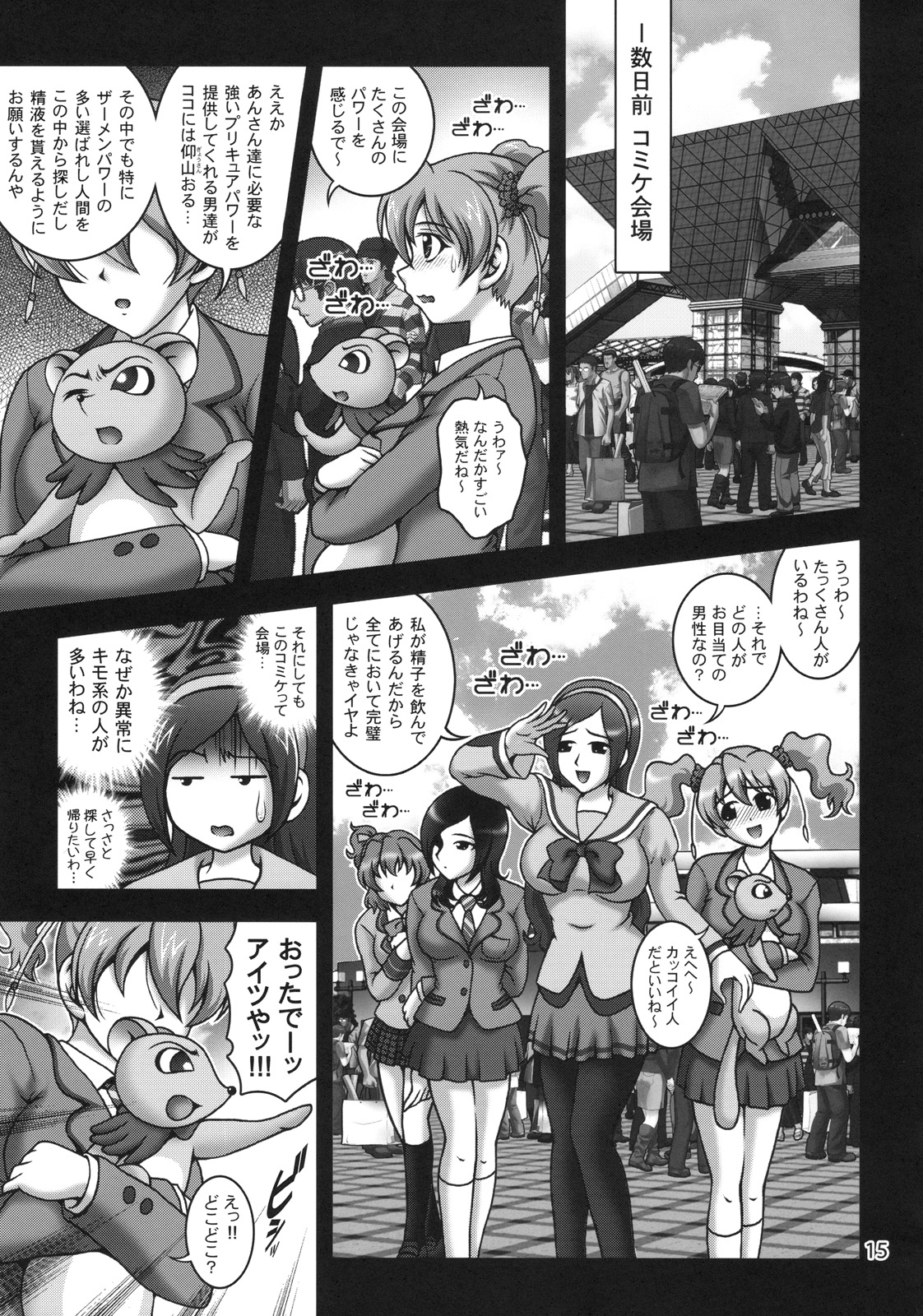 (C78) [黒雪 (華京院ちろる)] みるくえんじぇるず1 (フレッシュプリキュア!)