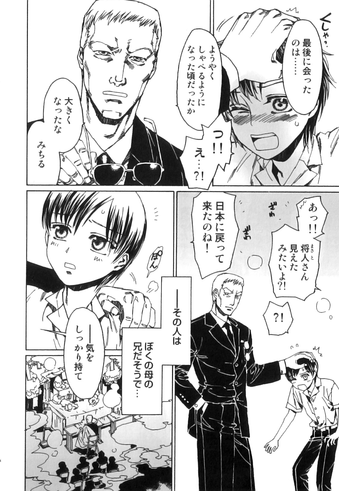 [アンソロジー] 制服×征攻×男の子 えろ☆しょた・16