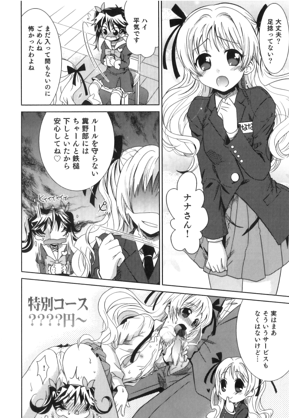 [アンソロジー] 制服×征攻×男の子 えろ☆しょた・16