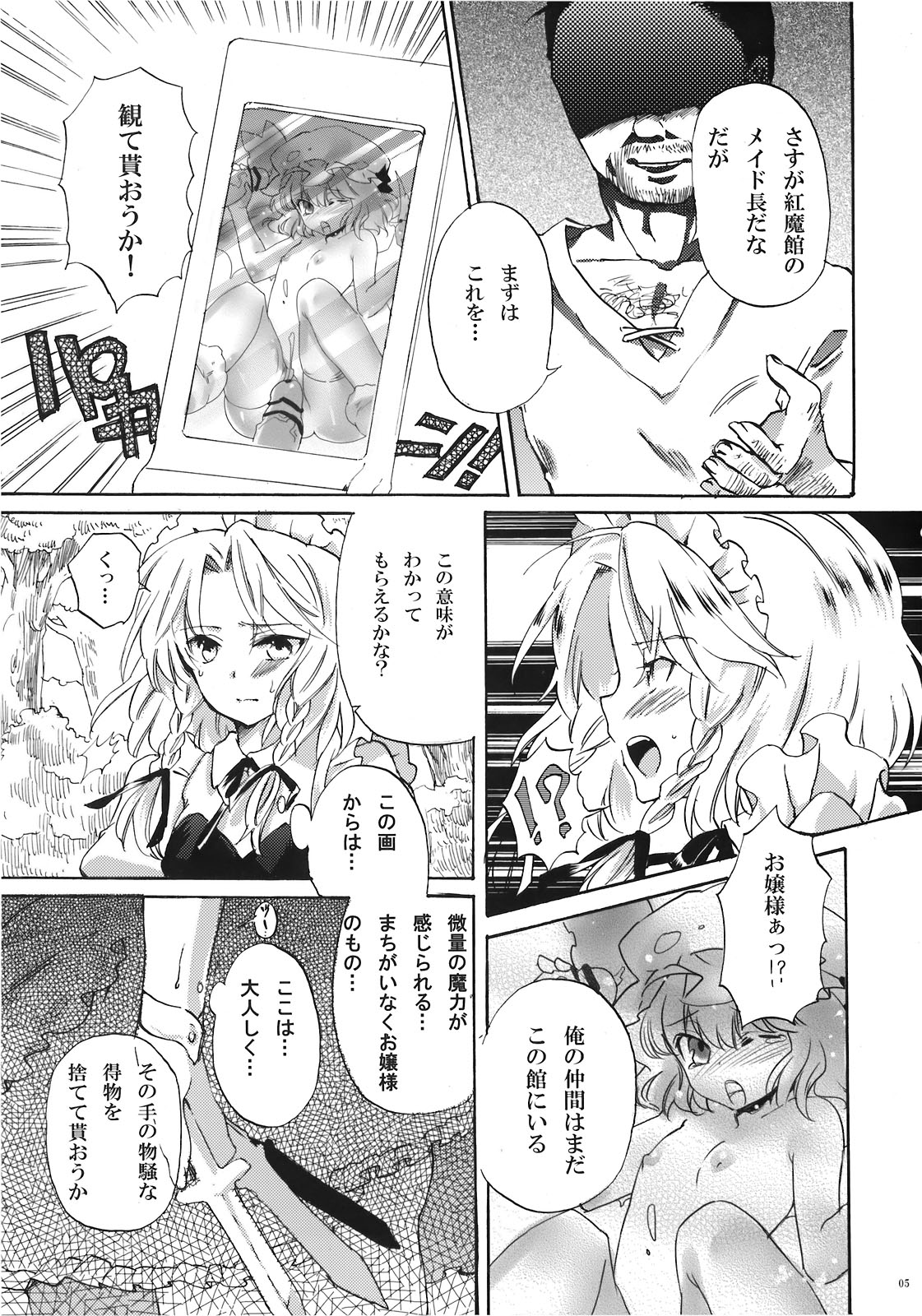 (紅のひろば4) [ウミナリ (ナルみ)] 犬になった咲夜さん 上 (東方Project)