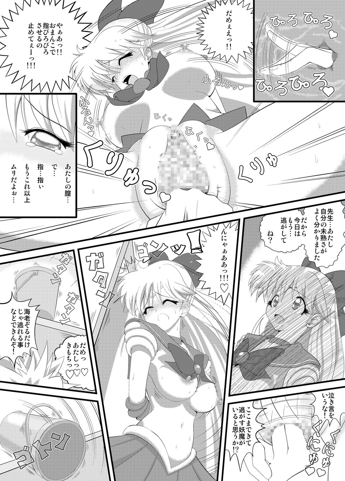 [サンダルニャン] 先生と美奈子の秘密特訓