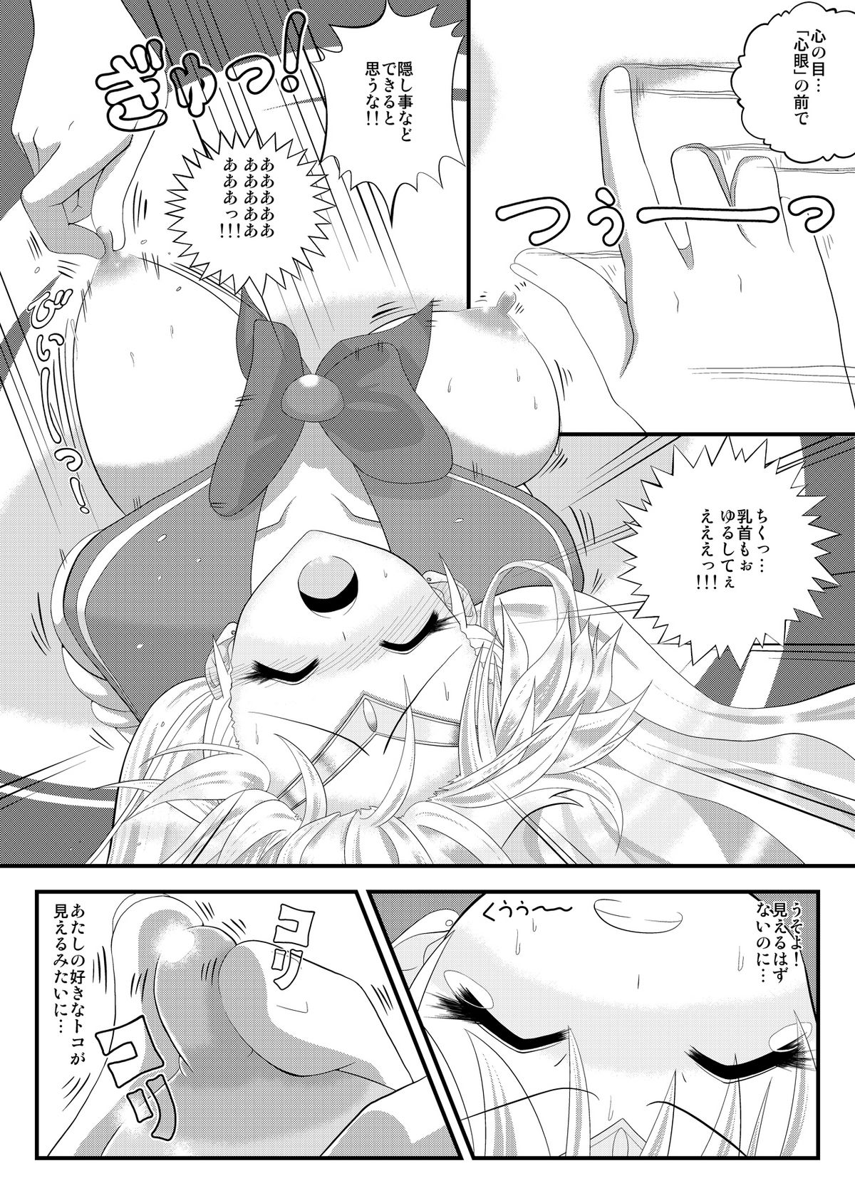 [サンダルニャン] 先生と美奈子の秘密特訓