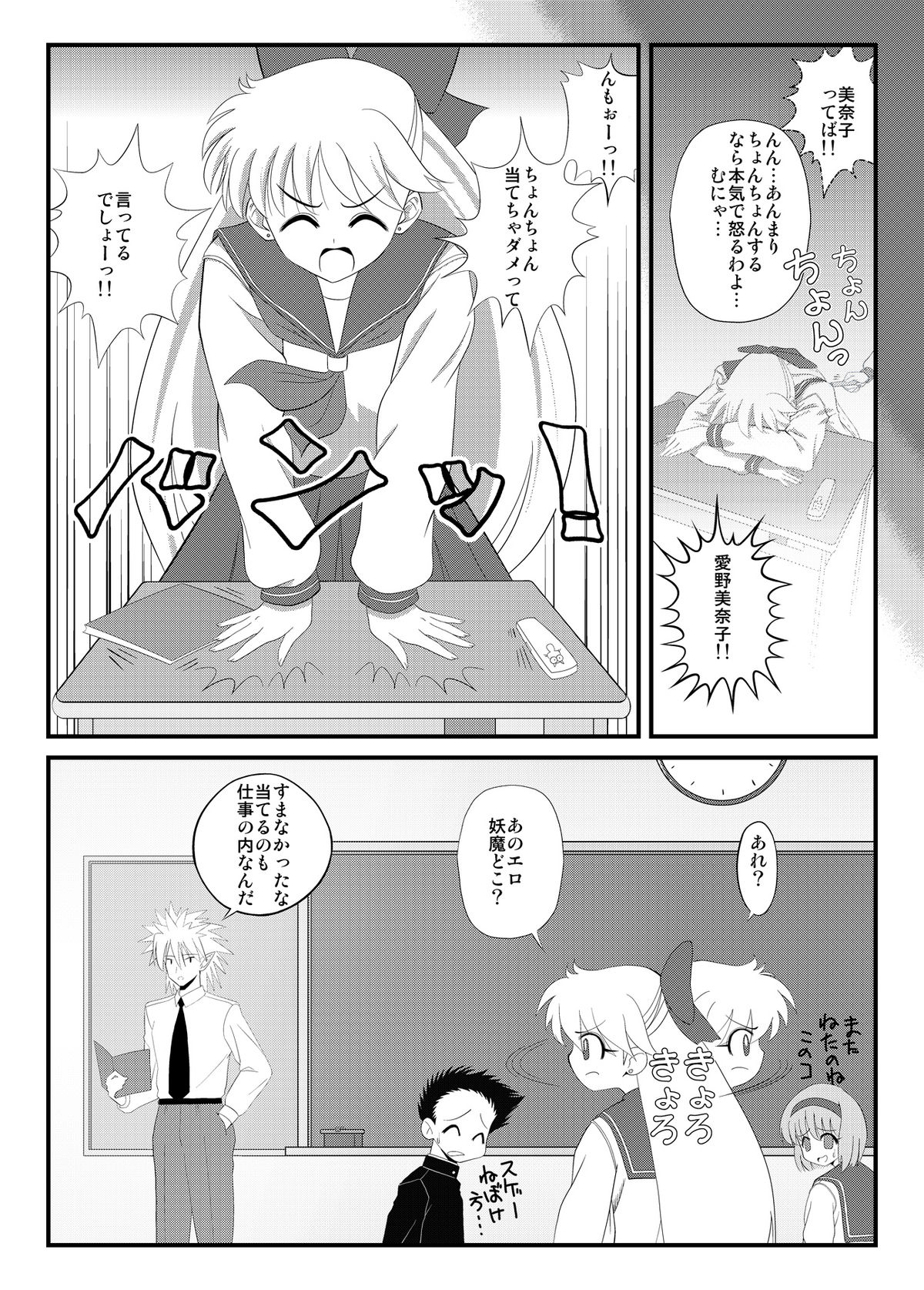 [サンダルニャン] 先生と美奈子の秘密特訓