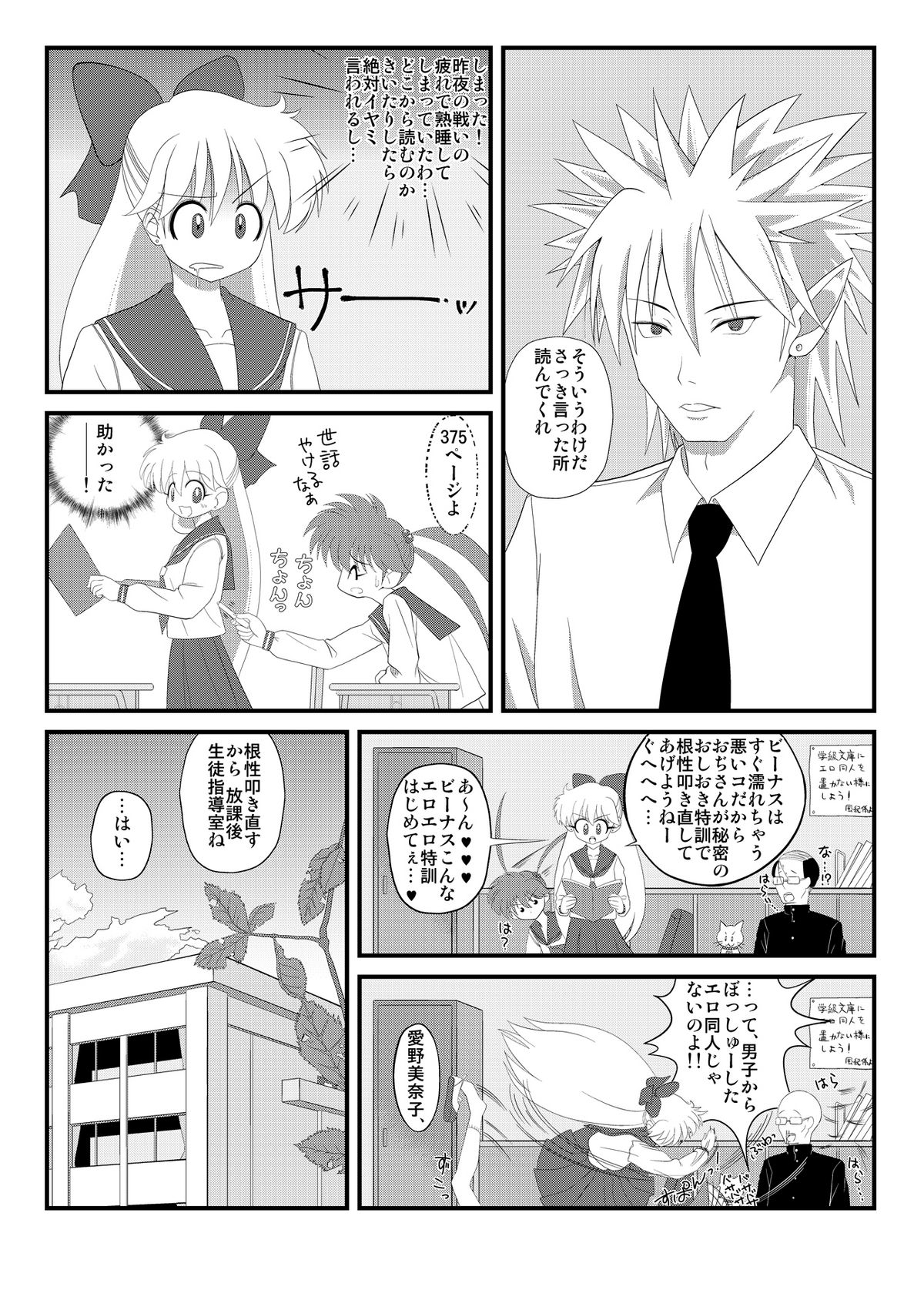 [サンダルニャン] 先生と美奈子の秘密特訓