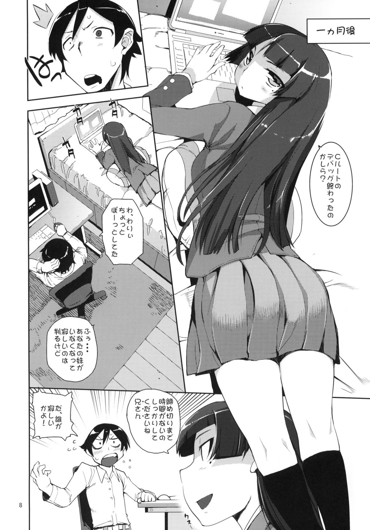 (C78) [ひょこ道 (ひょころー)] お、俺の妹がぁ2 (俺の妹がこんなに可愛いわけがない)