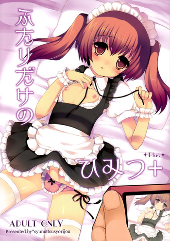 (C78) [終末処理場 (ネムネム)] ふたりだけのひみつ＋