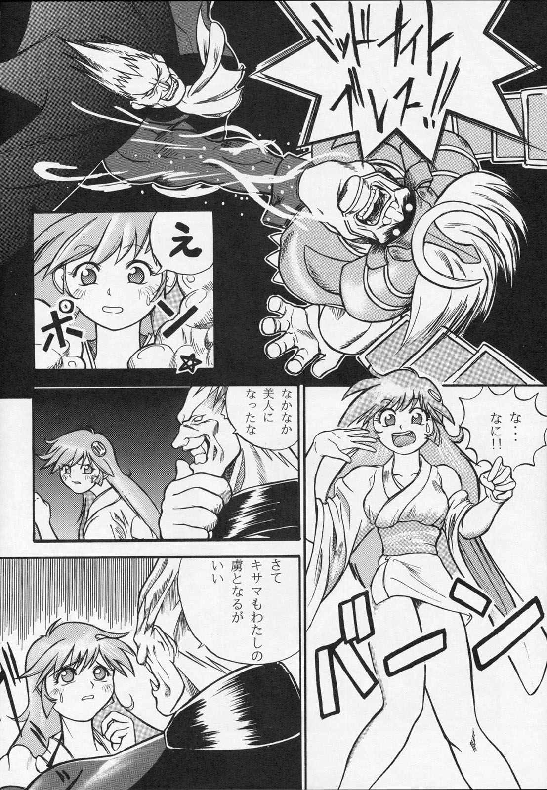 (C52) [秘密結社M (よろず)] 甘い蜜の戒め (ヴァンパイア、ドロロンえん魔くん)