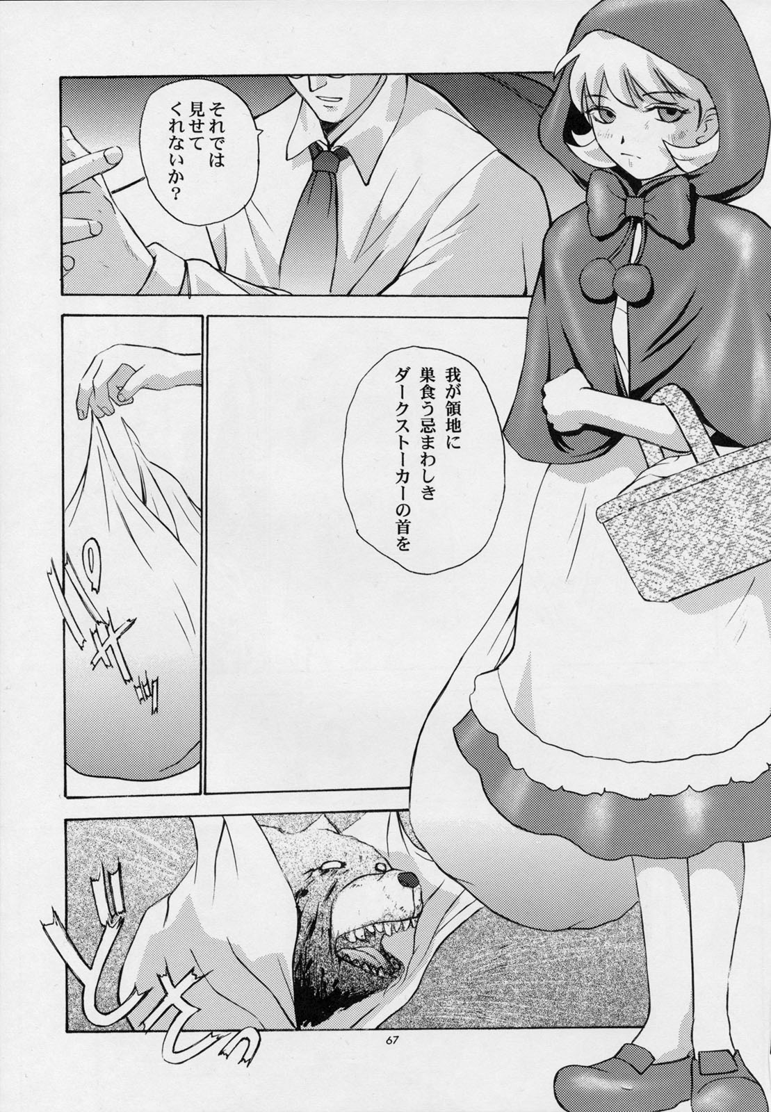 (C52) [秘密結社M (よろず)] 甘い蜜の戒め (ヴァンパイア、ドロロンえん魔くん)