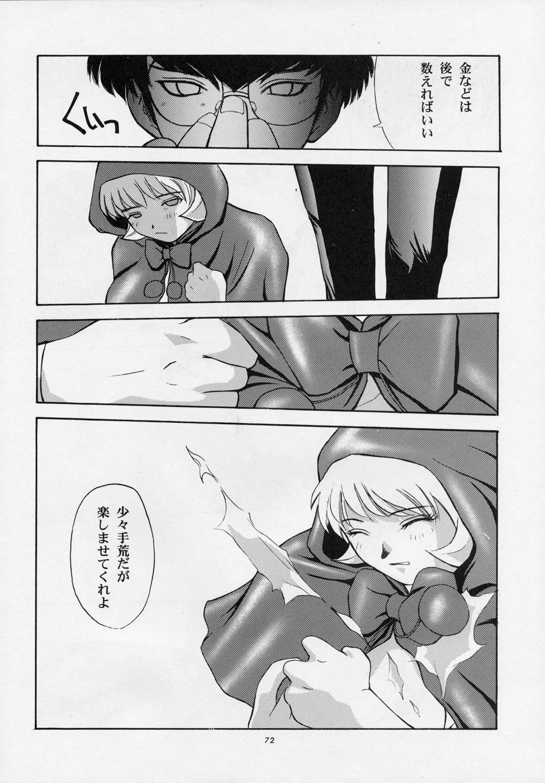 (C52) [秘密結社M (よろず)] 甘い蜜の戒め (ヴァンパイア、ドロロンえん魔くん)