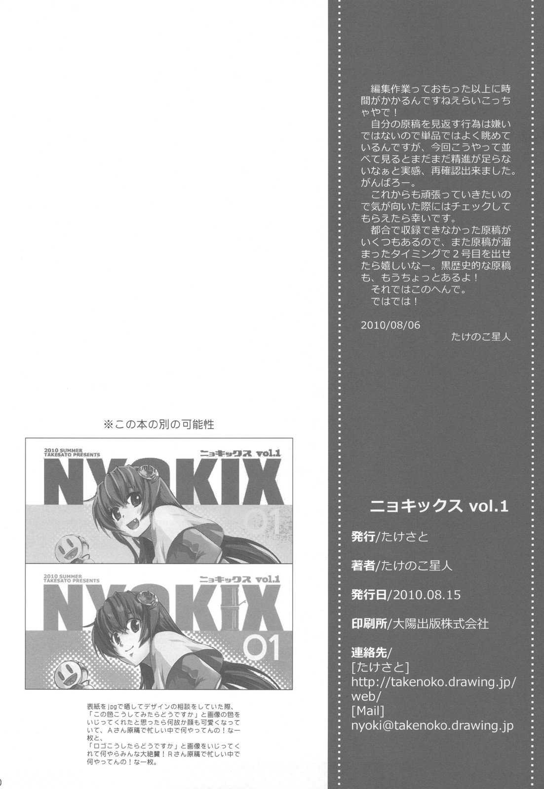 (C78) (同人誌) [たけさと (たけのこ星人)] NYOKIX ニョキックス Vol.1 たけのこ星人のごちゃまぜ再録総集編。 (よろず)