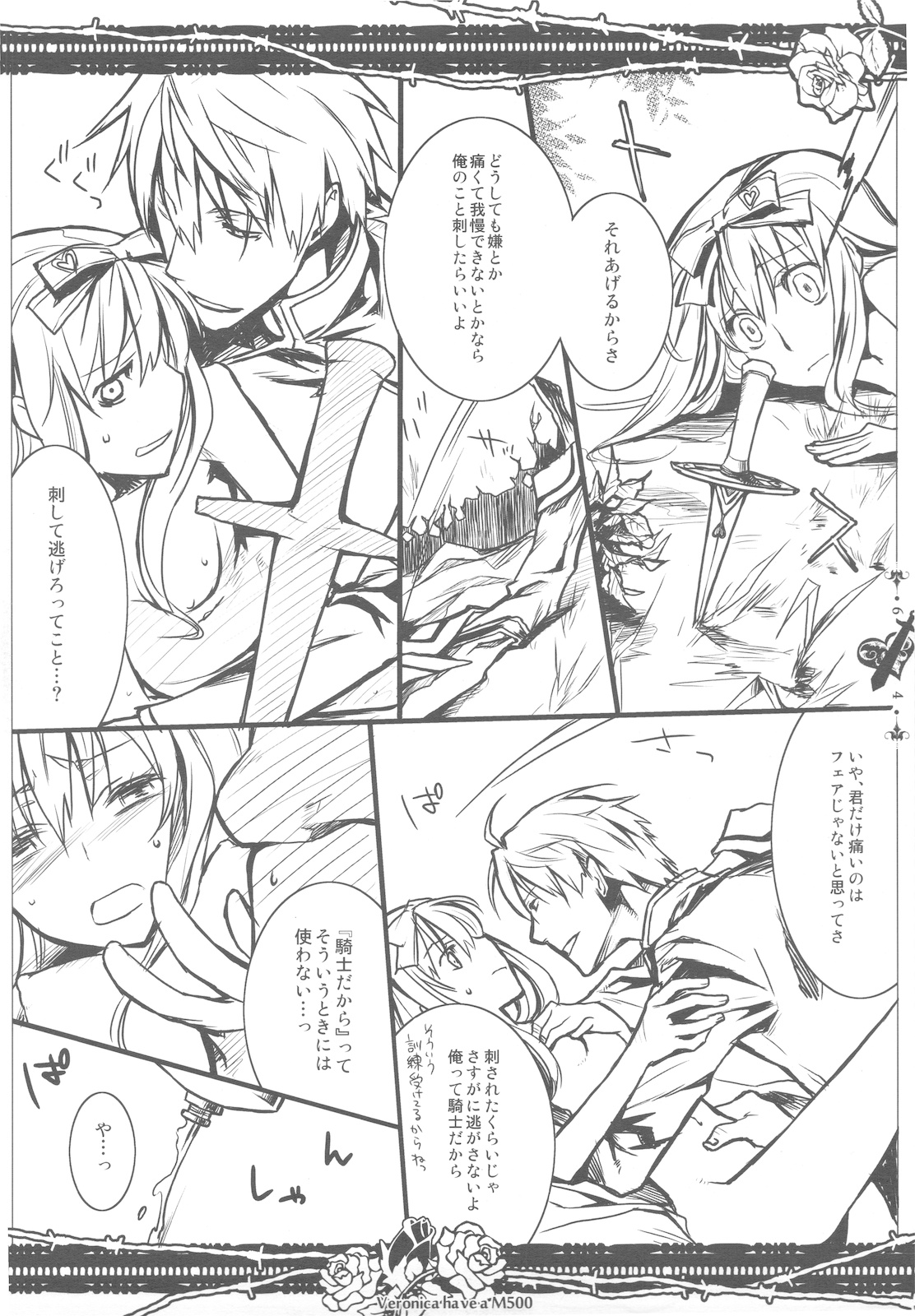 (C78) (同人誌) [VM500 (こめ)] SSD！ (ヘタリア)