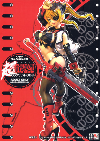 (C77) [希有馬屋 (よろず)] 超看護婦 コマンダー・エリカちゃん [英訳]