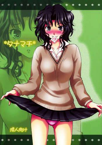 (C76) [はな丸無限ジム (氷純舞)] タナマチ (アマガミ) [英語]