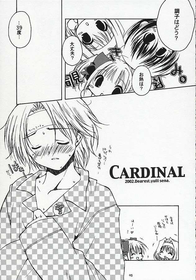 [Dearest (セナユイリ)] Cardinal (シスタープリンセス)
