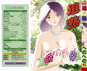 [へのへの] 追熟