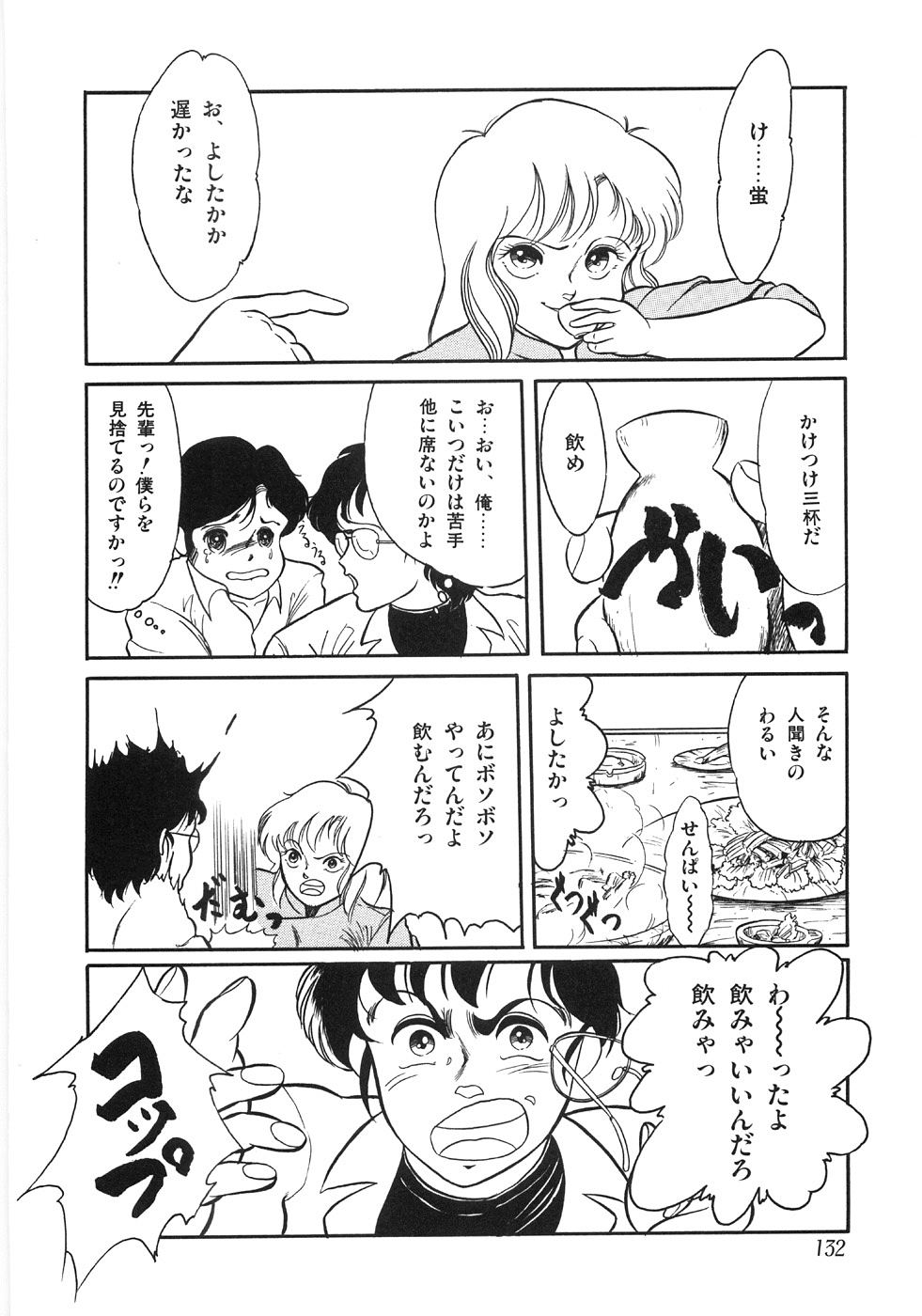 [吉野志穂] 痴悦のお遊戯