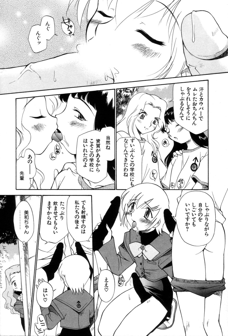 [上連雀三平] 飲尿女神 1