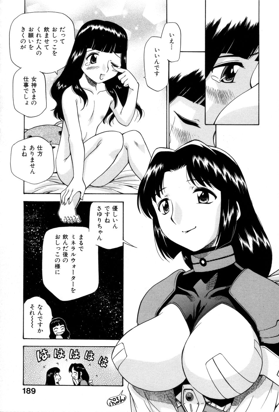 [上連雀三平] 飲尿女神 1