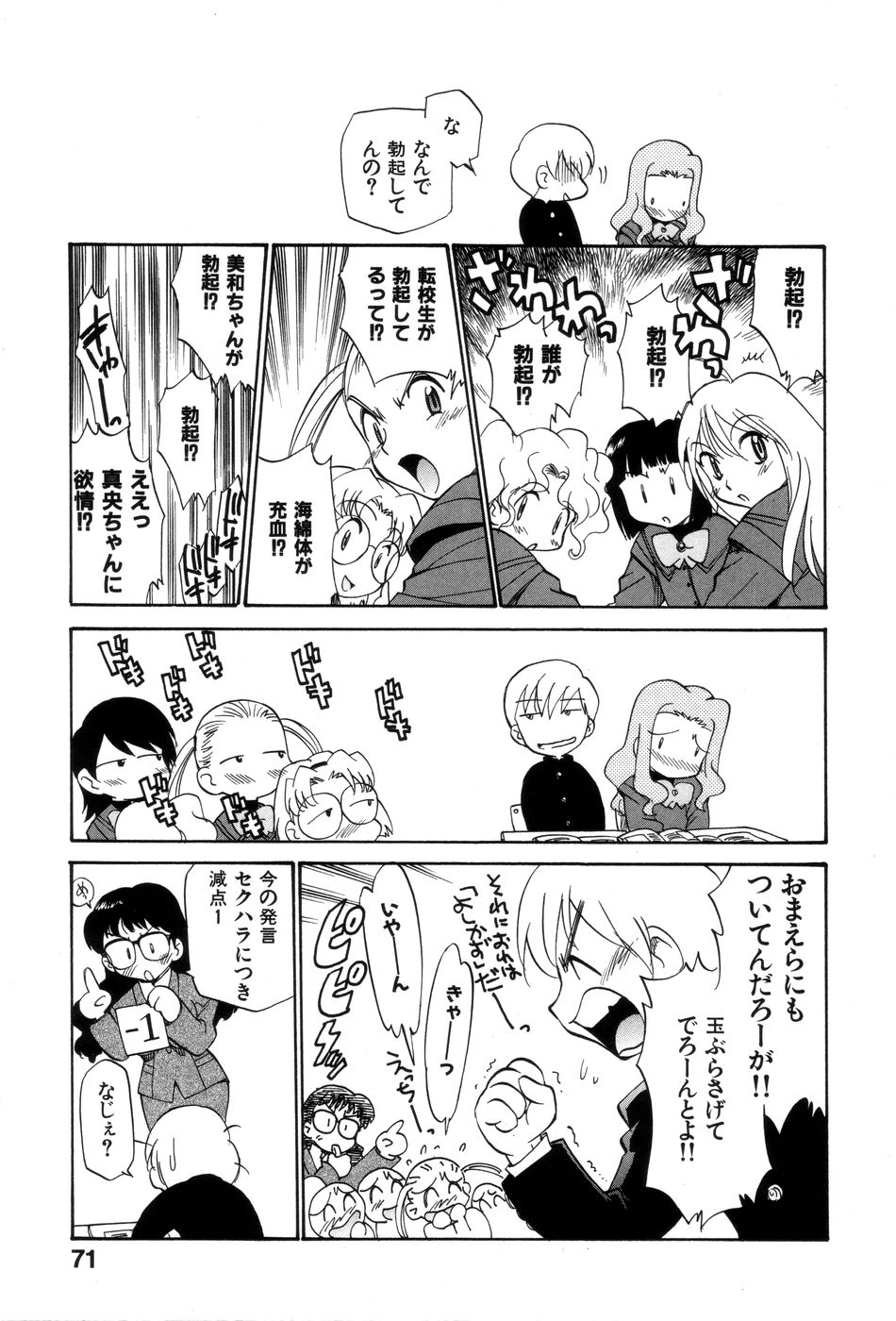 [上連雀三平] 飲尿女神 1