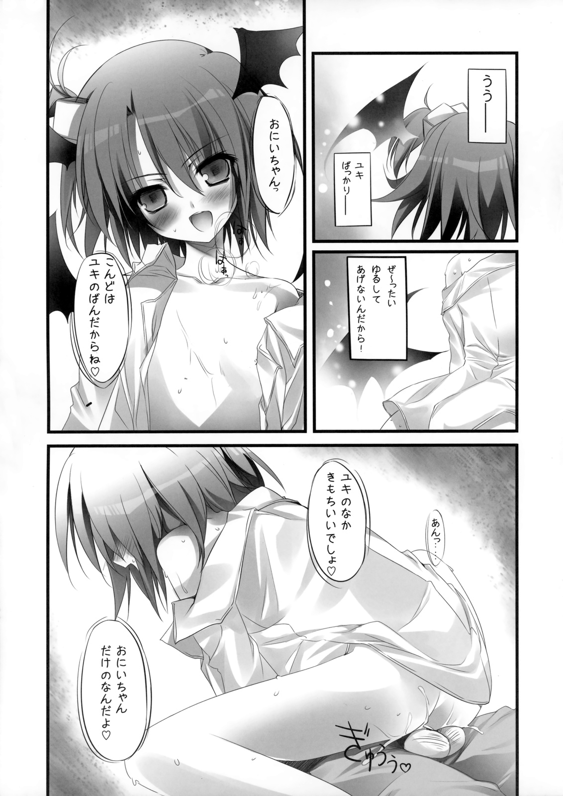 (C77) [KAROMIX (karory)] 雪ちゃんと秘密のお菓子 (ドリームクラブ)