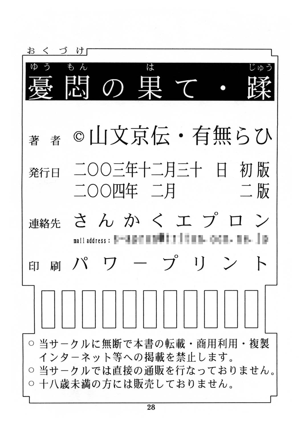 [さんかくエプロン (山文京伝, 有無らひ)] 憂悶の果て・蹂 [英訳] [2004年2月]