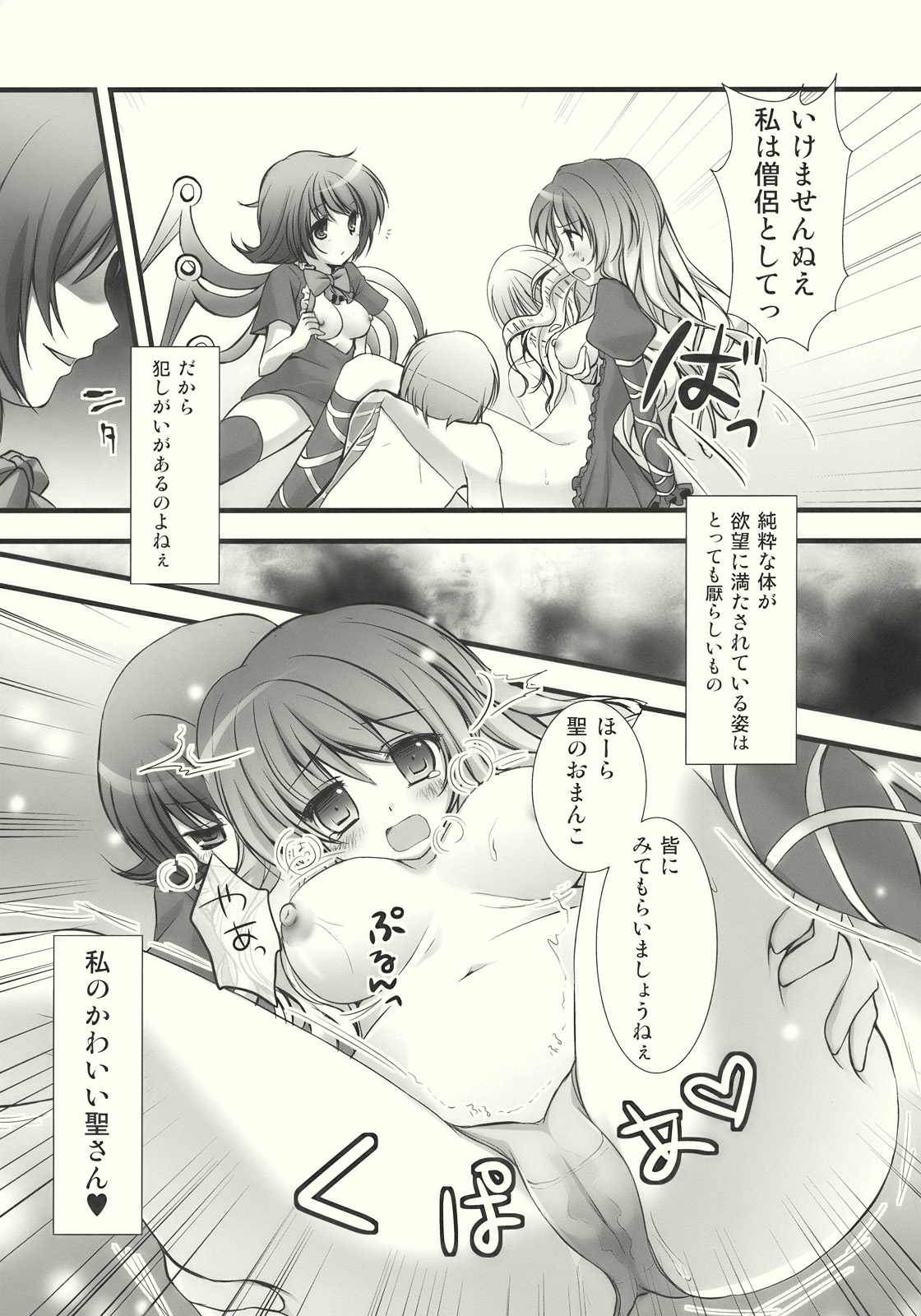 (例大祭7) [きのこのみ (kino, konomi)] ぬえと白蓮と正体不明の××× (東方Project)