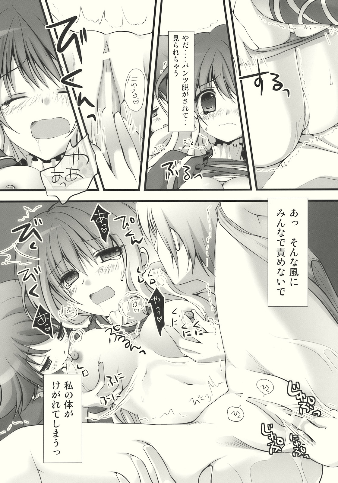 (例大祭7) [きのこのみ (kino, konomi)] ぬえと白蓮と正体不明の××× (東方Project)