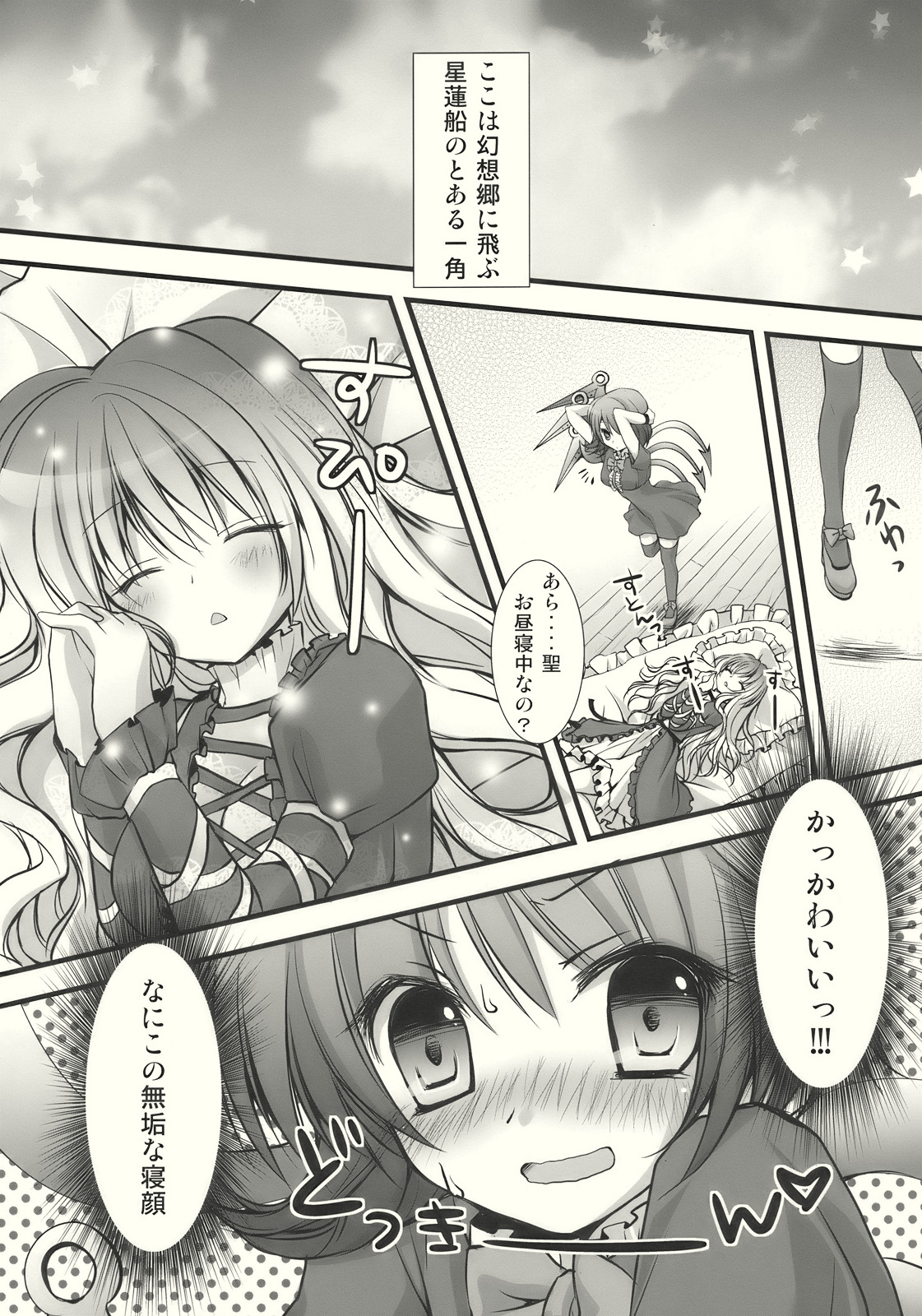 (例大祭7) [きのこのみ (kino, konomi)] ぬえと白蓮と正体不明の××× (東方Project)