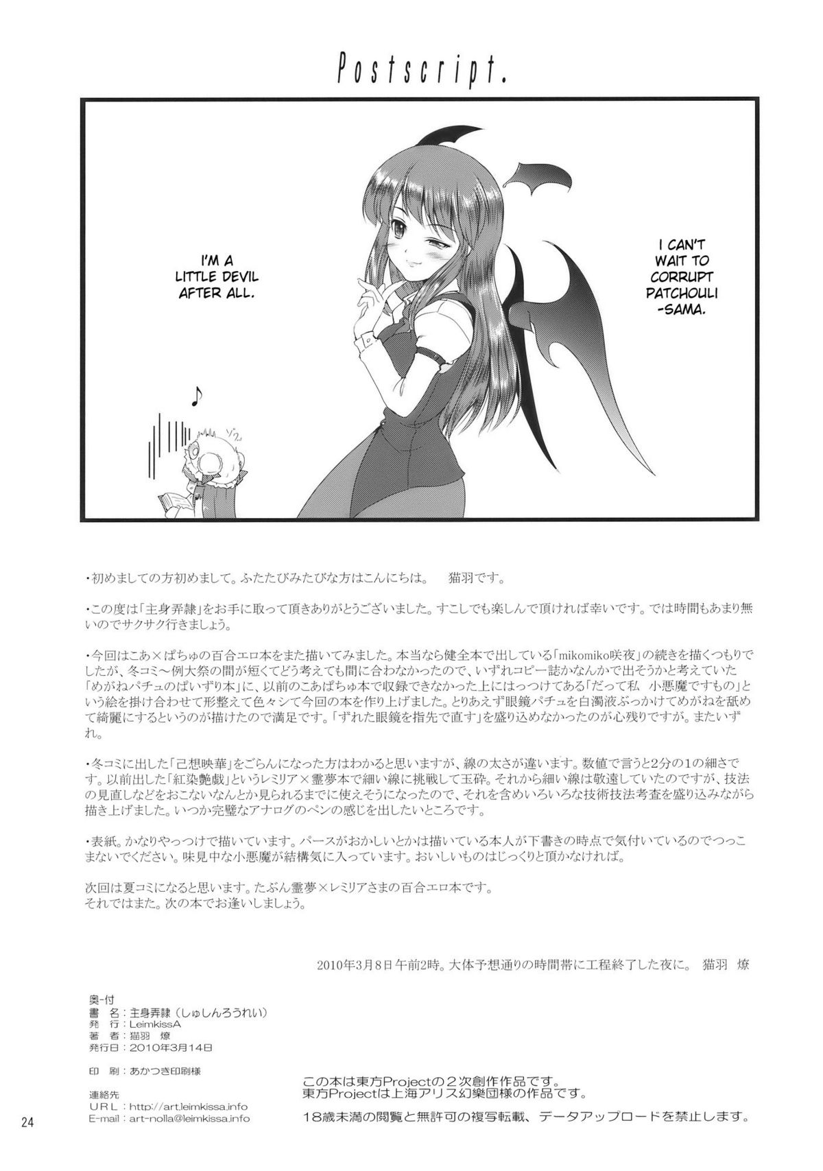 [LeimkissA] Shushin Rouei（東方Project）[英語]