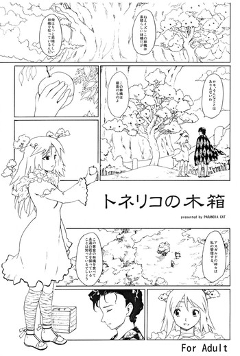 (とら祭り2010) [PARANOIA CAT (藤原俊一)] トネリコの木箱