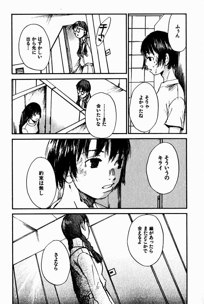 [朔ユキ蔵] 少女、ギターを弾く 2