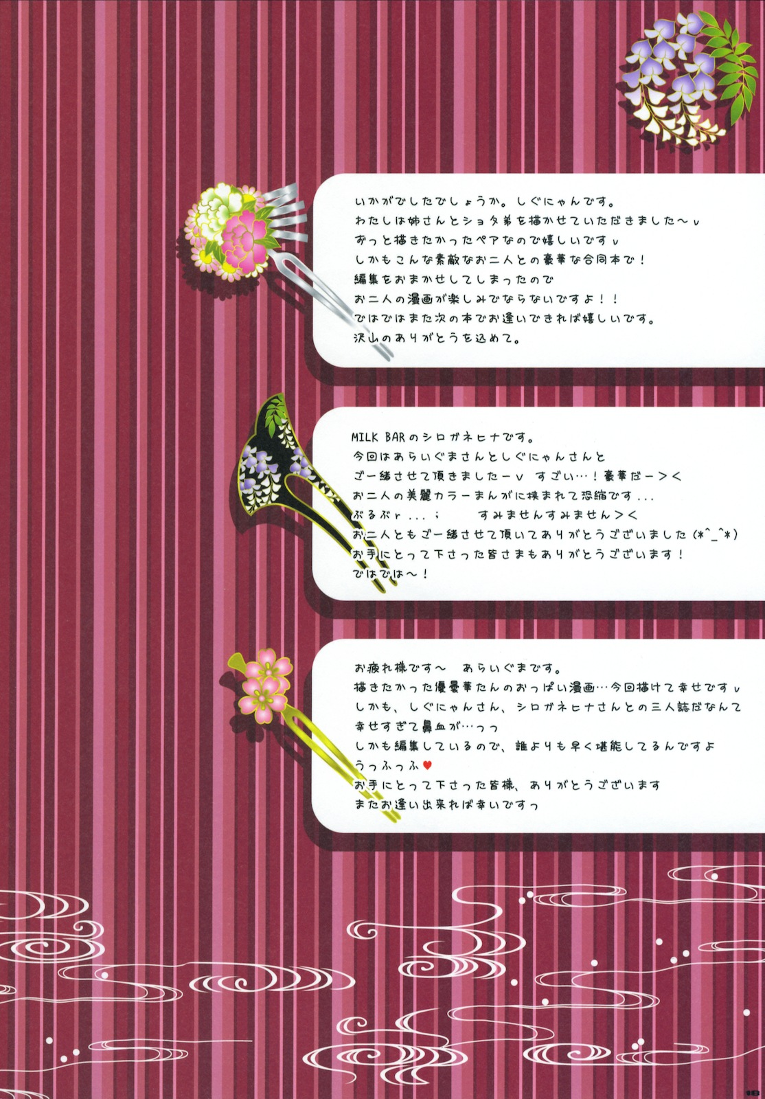 (例大祭7) [しぐにゃん, MILK BAR, PINK (あらいぐま, しぐにゃん, シロガネヒナ)] Flower～咲乱華～ (東方Project)