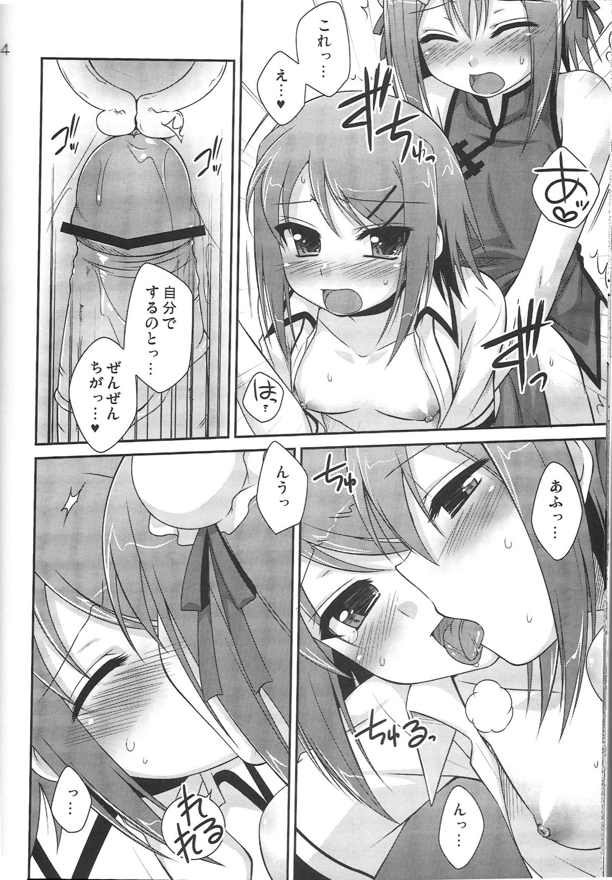 (COMIC1☆4) [ETC×ETC (はづき)] アンビバレンツ (バカとテストと召喚獣)