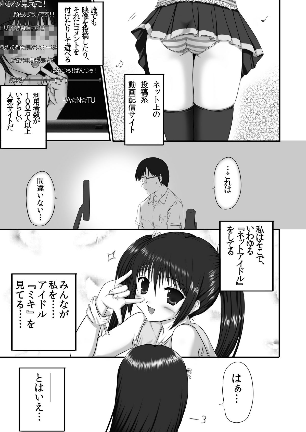 [虹元少女 (虹元ひろk)] ヤってみた! ～ゆとり性教育～