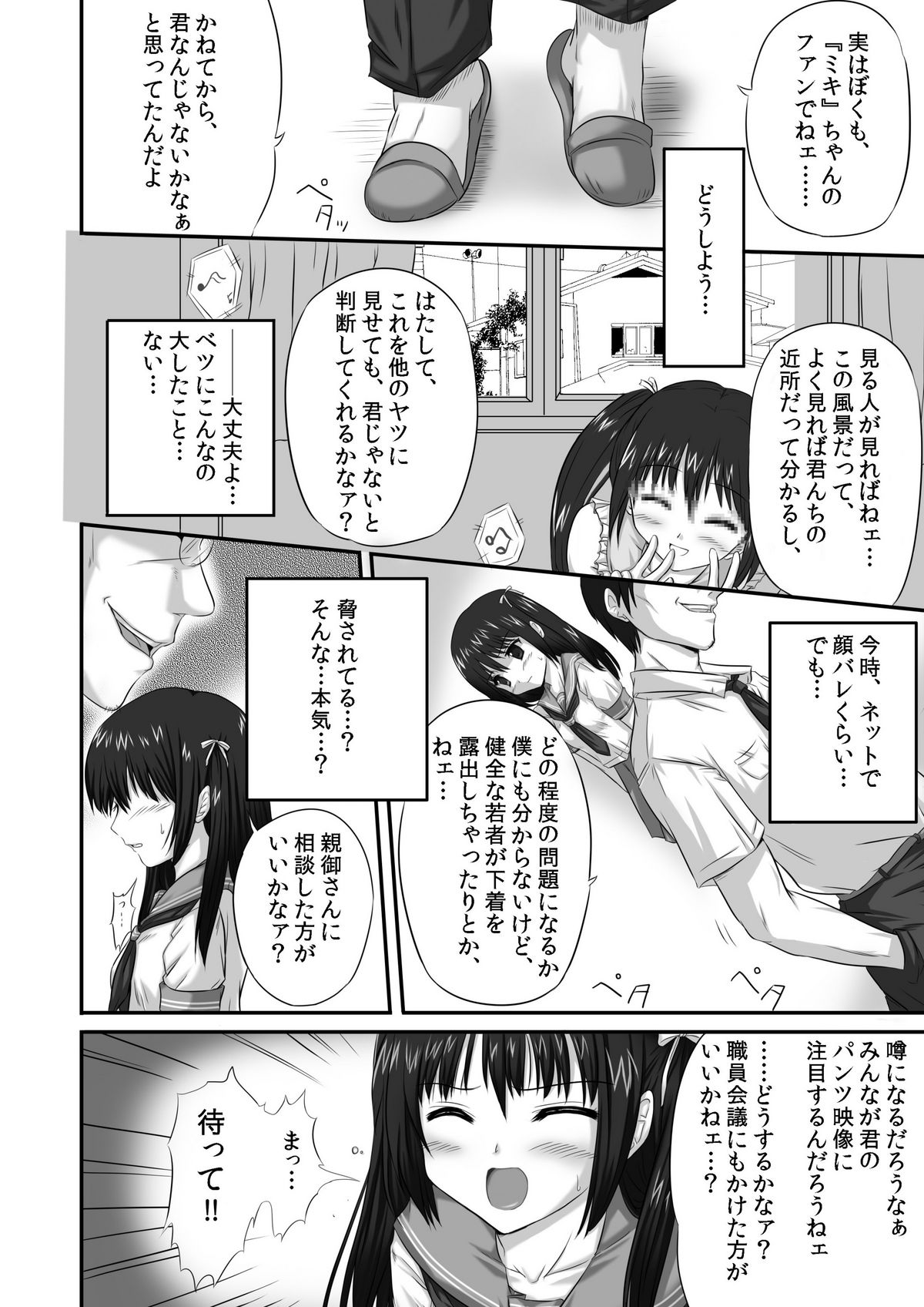 [虹元少女 (虹元ひろk)] ヤってみた! ～ゆとり性教育～