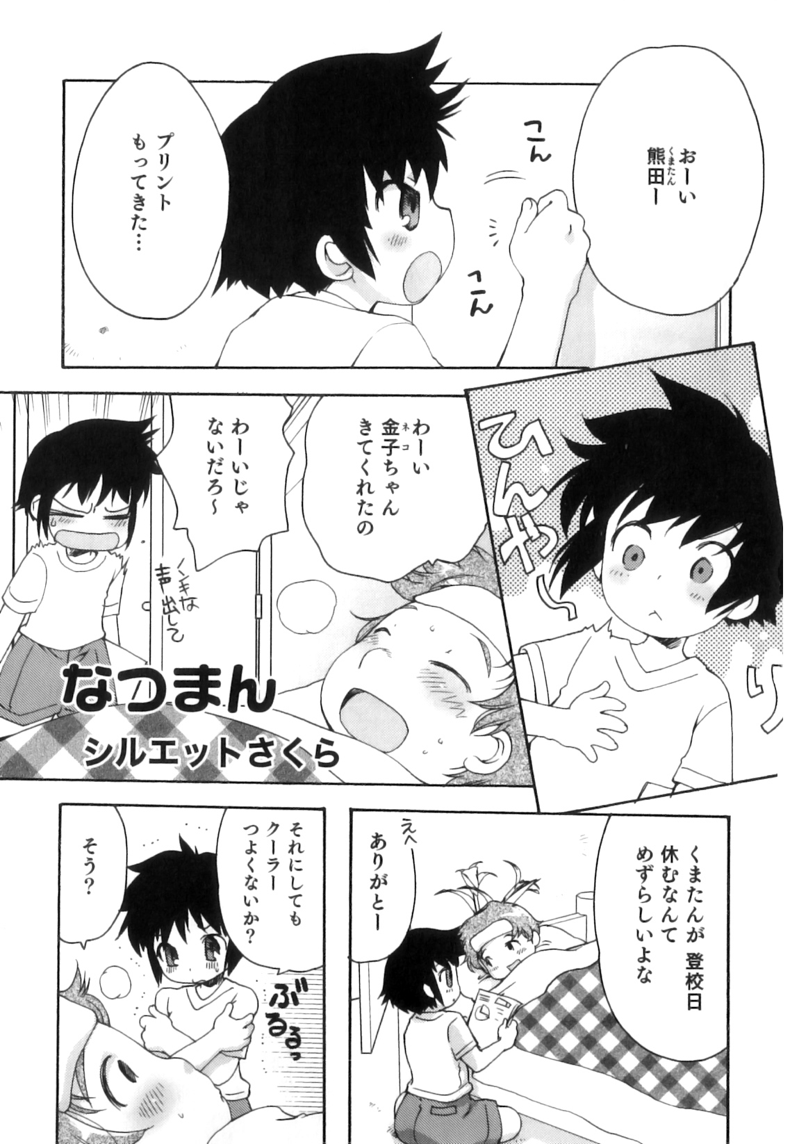 [アンソロジー] えろ☆しょた 17 灼熱×微熱×男の子