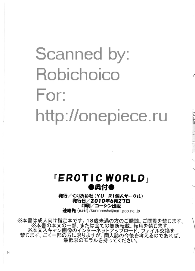 (サンクリ48) [くりおね社 (YU-RI)] EROTIC WORLD (ワンピース)