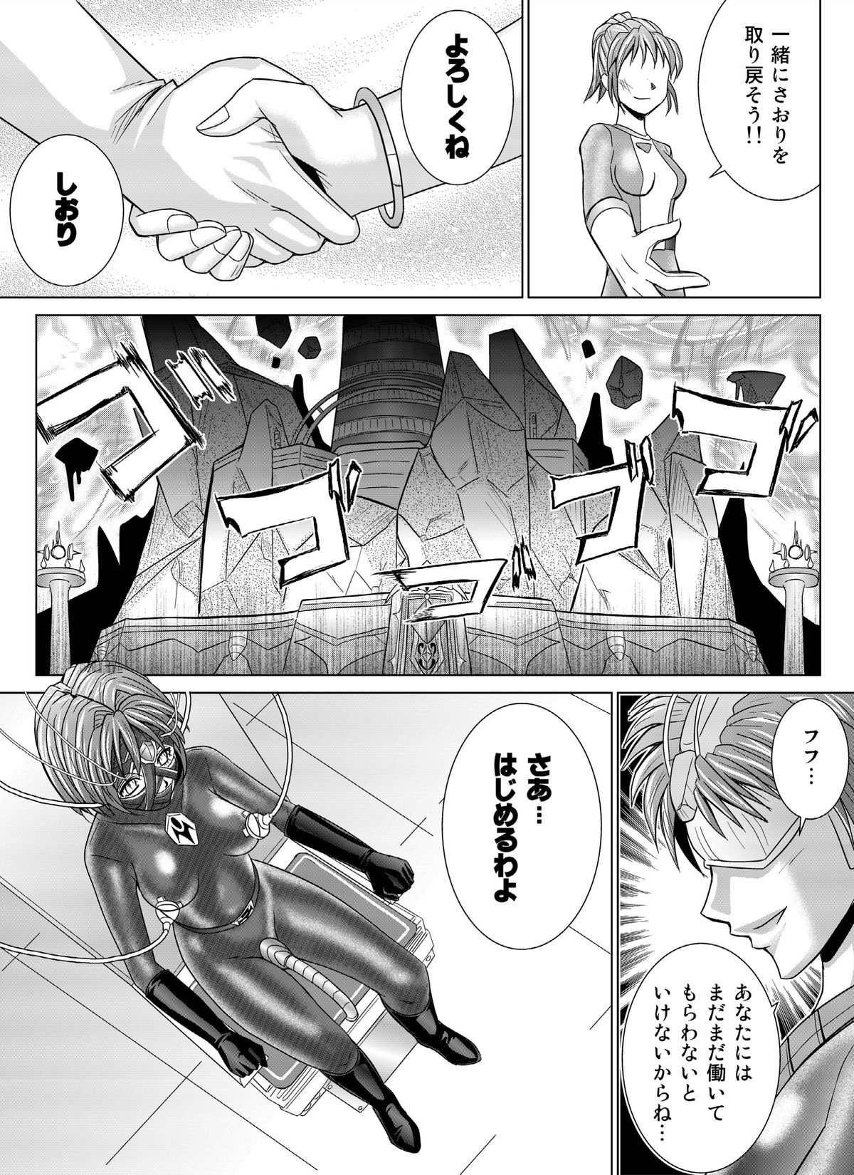 [MACXE'S (monmon)] 特防戦隊ダイナレンジャー ～ヒロイン快楽洗脳計画～Vol.04/Vol.05/Vol.06