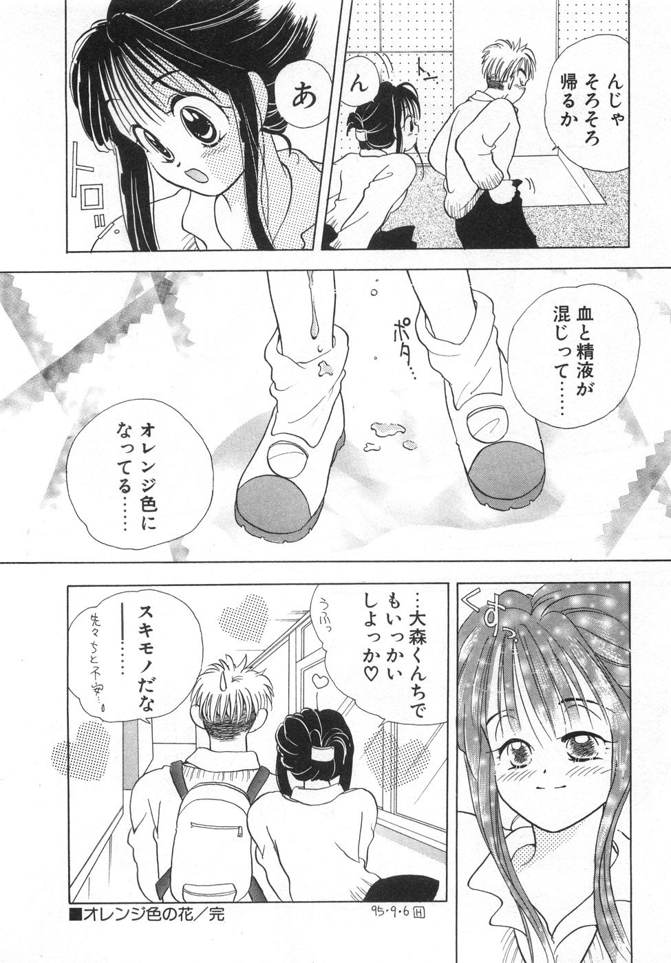 [後藤羽矢子] オレンジ色の花