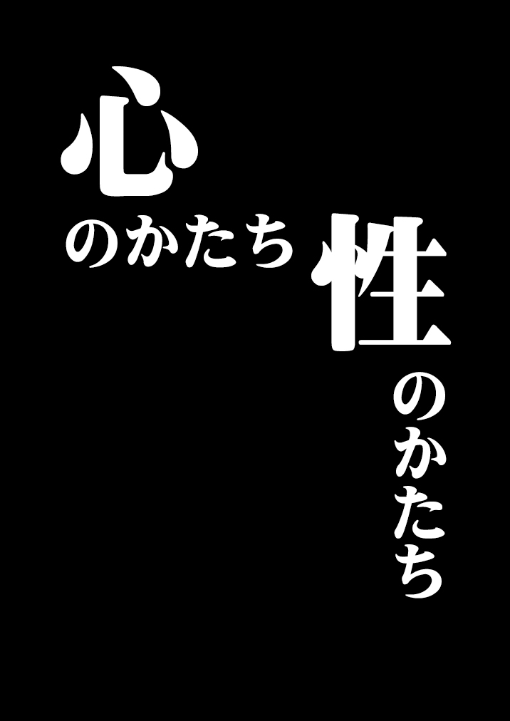 (C77) [M.A.F (相田麻希)] 心のかたち性のかたち (新世紀エヴァンゲリオン)