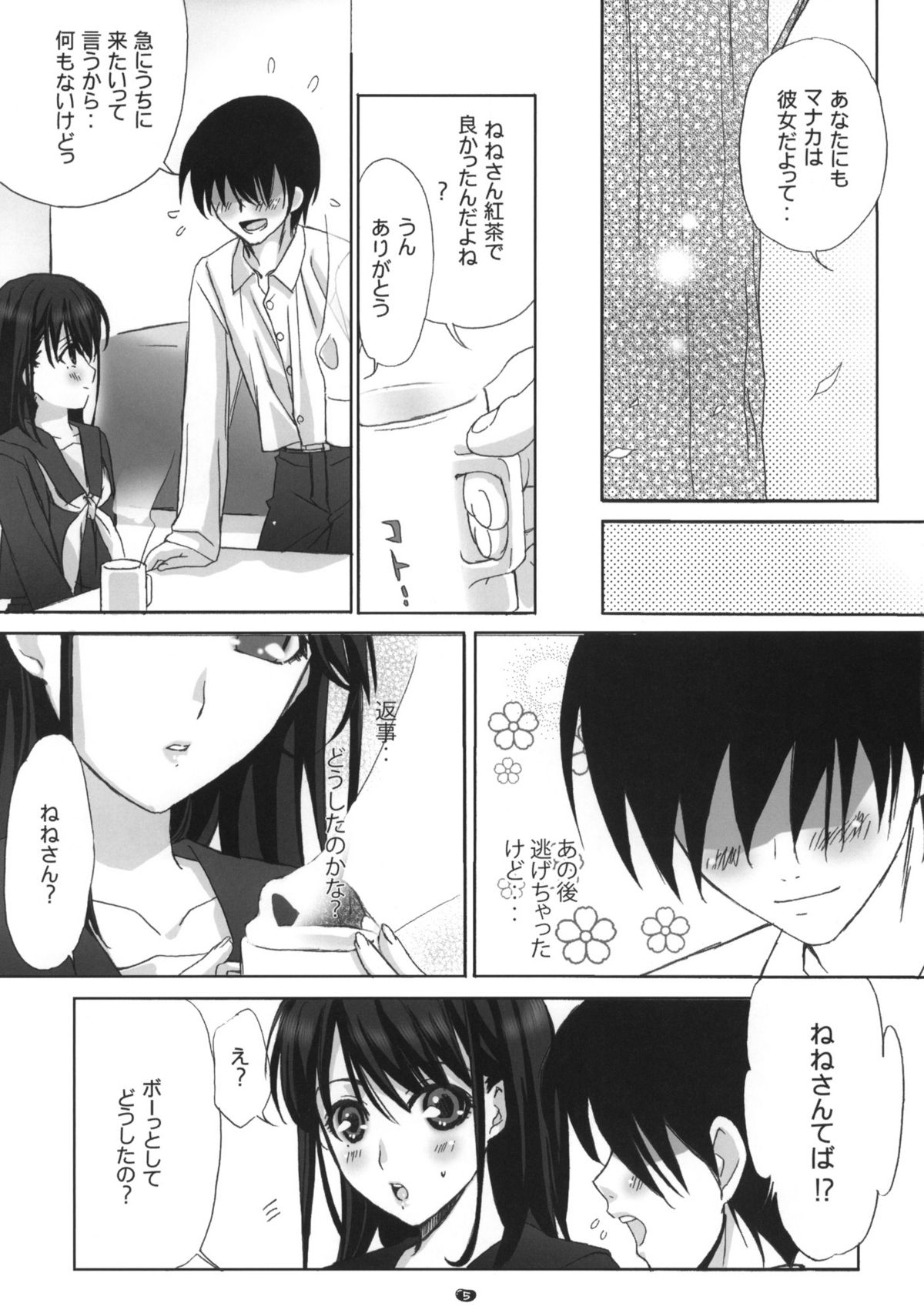 (COMIC1☆4) [ハッピーパラノイア、漆黒のJ.P.S. (和南城ジョアンナ、蓮見江蘭)] まな＋ねね season2 (ラブプラス)