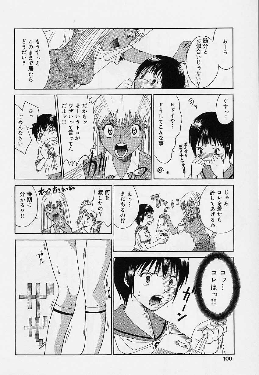 [そらのつばめ] 乙女のカンヅメ