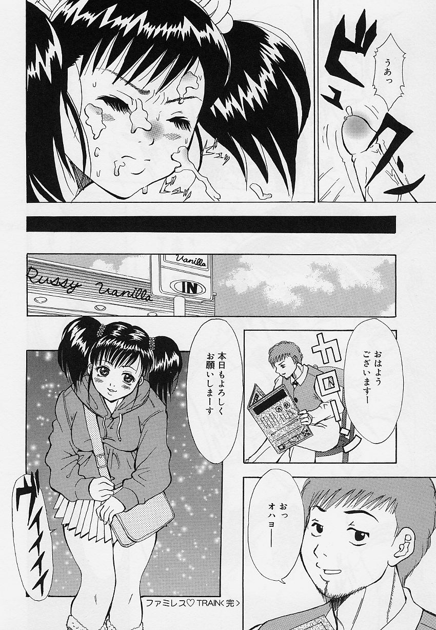 [そらのつばめ] 乙女のカンヅメ